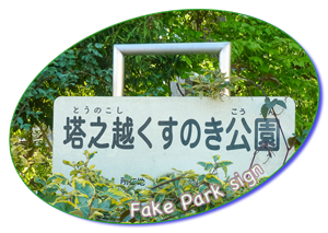 fakepark